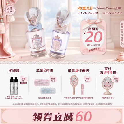 【满300减50】花知晓骑士独角兽香水花果香官方正品