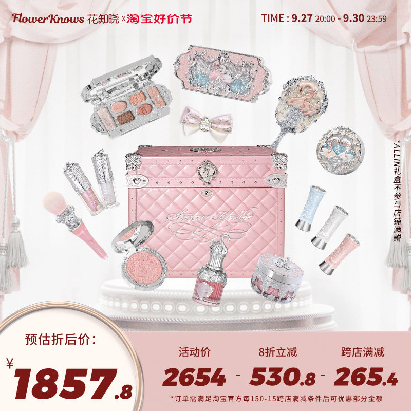 【好价节】花知晓天鹅芭蕾allin礼盒彩妆套装全套组合正品属于什么档次？