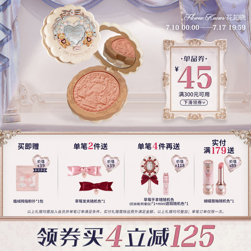【满300减45】花知晓甜心小熊丝缎腮红膨胀色裸色系杏色腮红