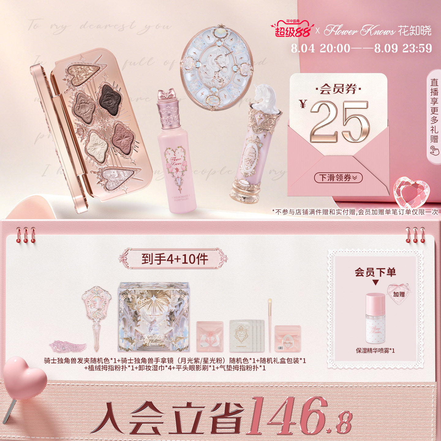 【七夕礼物】花知晓乐园礼盒化妆品全套正品套装送礼送女友送闺蜜