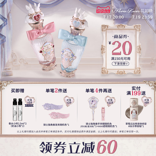【满300减45】花知晓邦尼花园香水花果香味官方正品