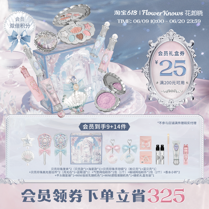 【618狂欢节】花知晓拾光礼盒彩妆套装化妆品套盒送礼生日礼物