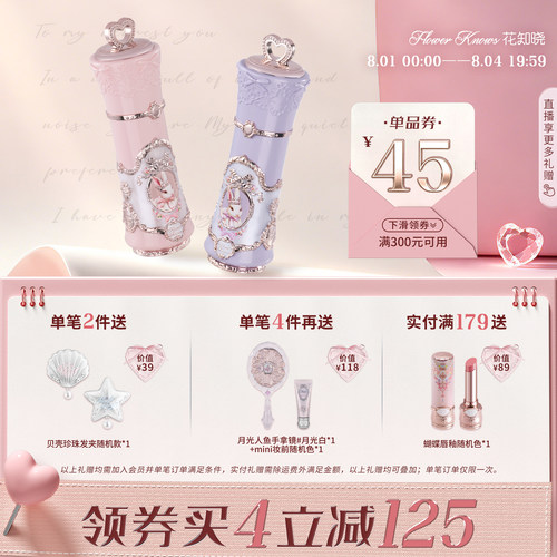 【满300减45】花知晓邦尼花园云朵唇霜轻薄显色唇釉口红