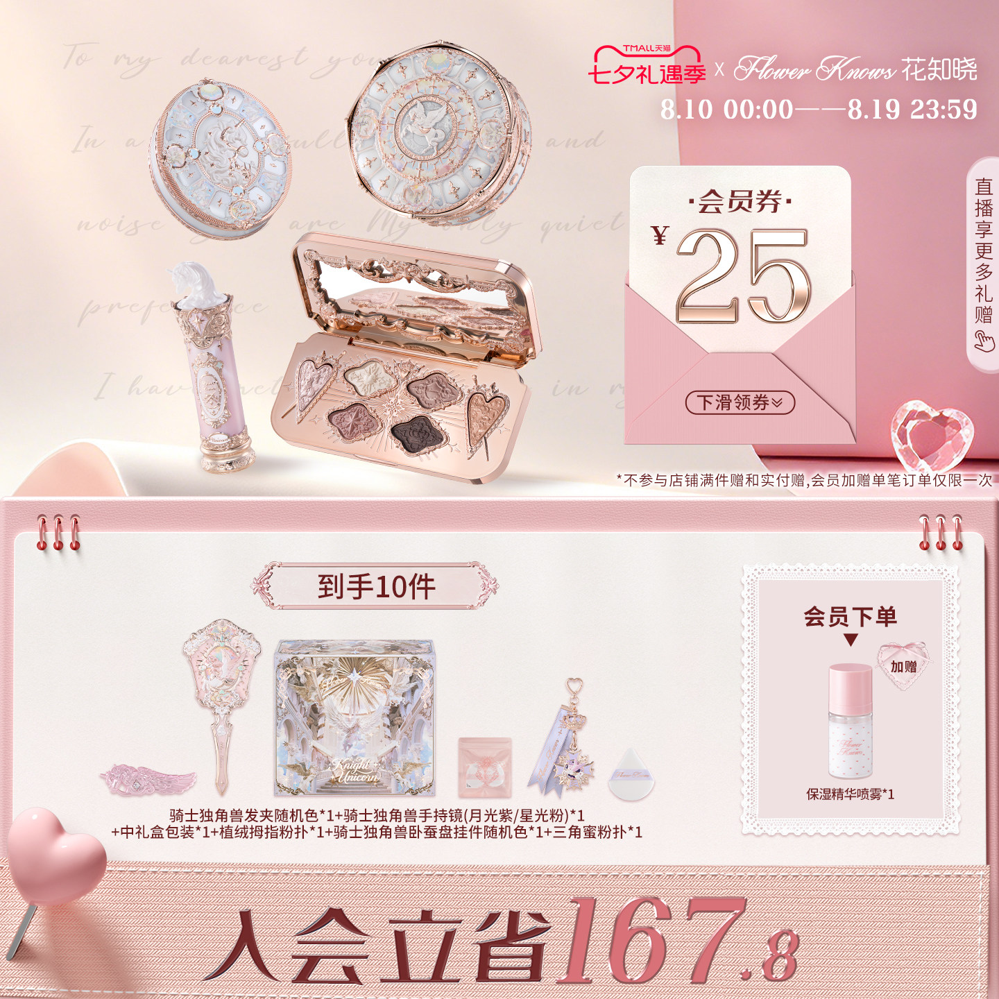 【七夕礼物】花知晓骑士独角兽琉光礼盒化妆品全套送女友