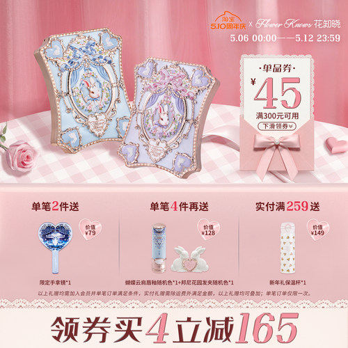 【满300减45】花知晓邦尼花园六色眼影盘日常通勤大地色正品