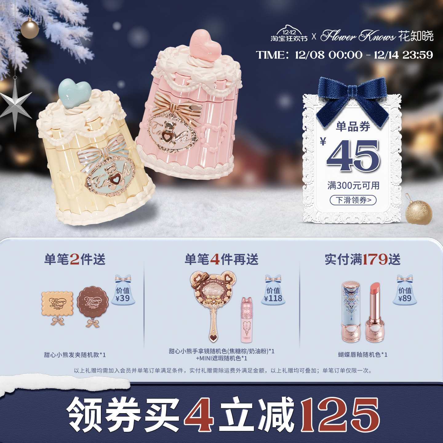 【满300减45】花知晓甜心小熊成膜唇冻清爽不易粘腻口红唇釉