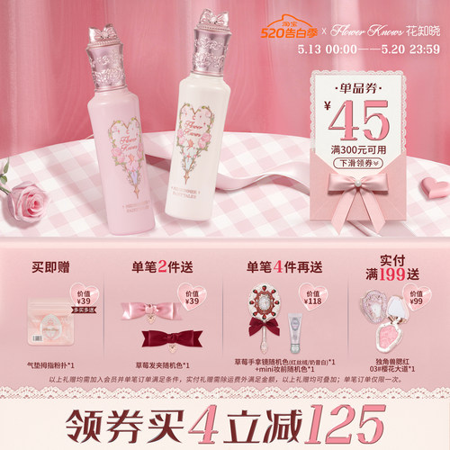 【升级大容量】花知晓仲夏夜柔焦提亮遮瑕液阿里北杯共创