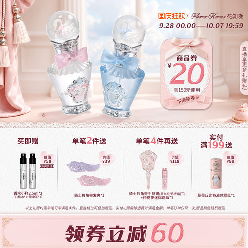 【满300减45】花知晓雪花芭蕾香水蜜桃花果柑橘茶香调女生礼物