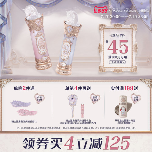 【满300减45】花知晓骑士独角兽成膜水光口红官方正品