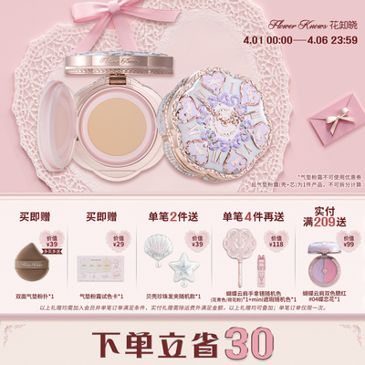 花知晓邦尼花园气垫粉霜舒适成膜日常通勤正品官方店