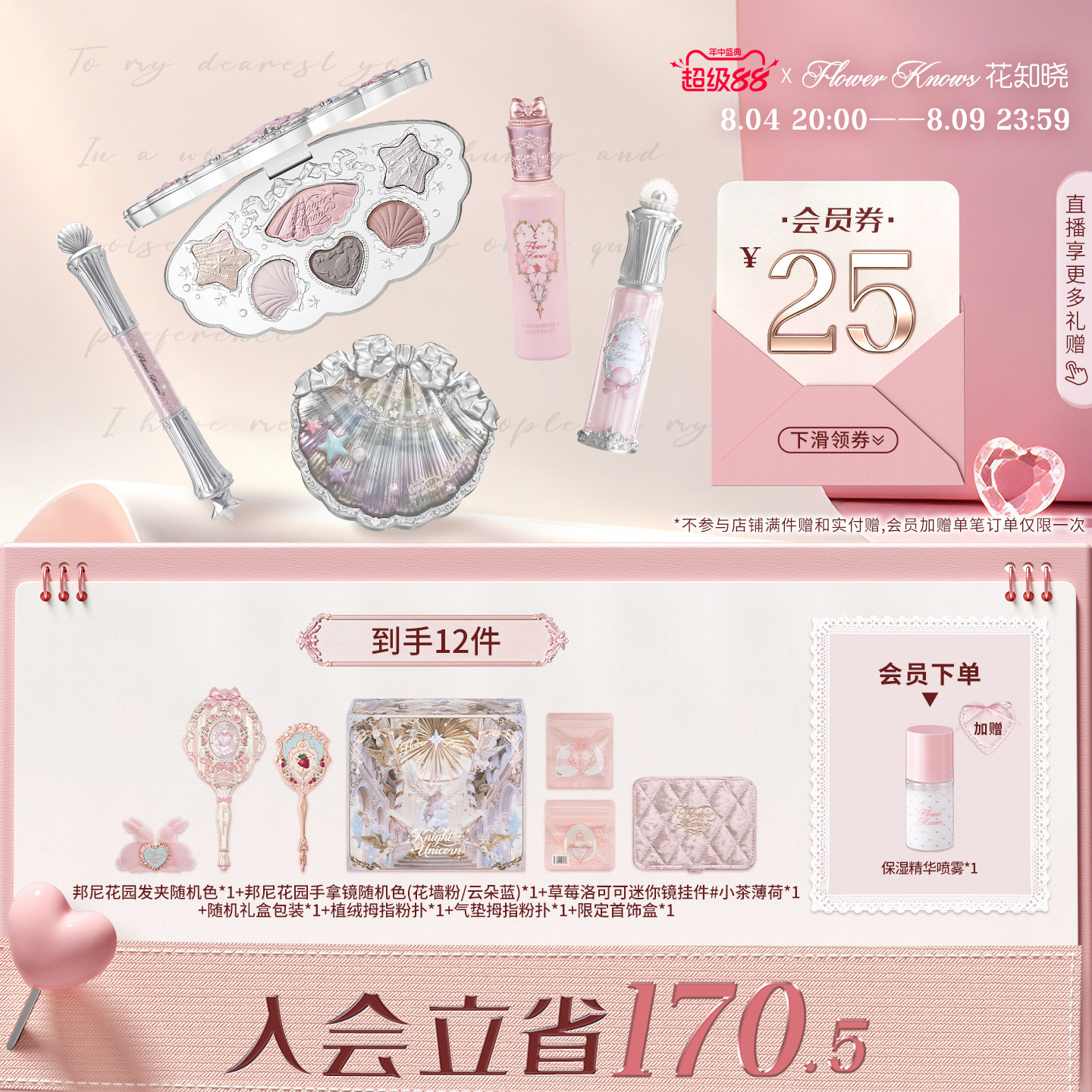 【七夕礼物】花知晓流萤礼盒彩妆套装化妆品套盒礼物全套唇釉腮红