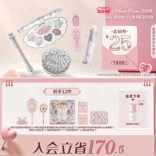 【七夕礼物】花知晓流萤礼盒彩妆套装化妆品套盒礼物全套唇釉腮红