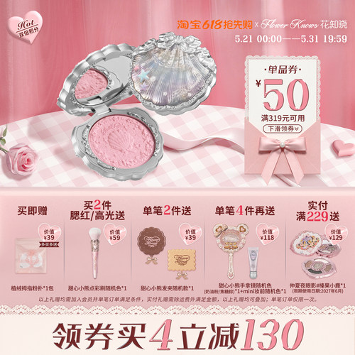 【满319减50】花知晓贝壳珍珠丝缎腮红膨胀色细腻顺滑光泽