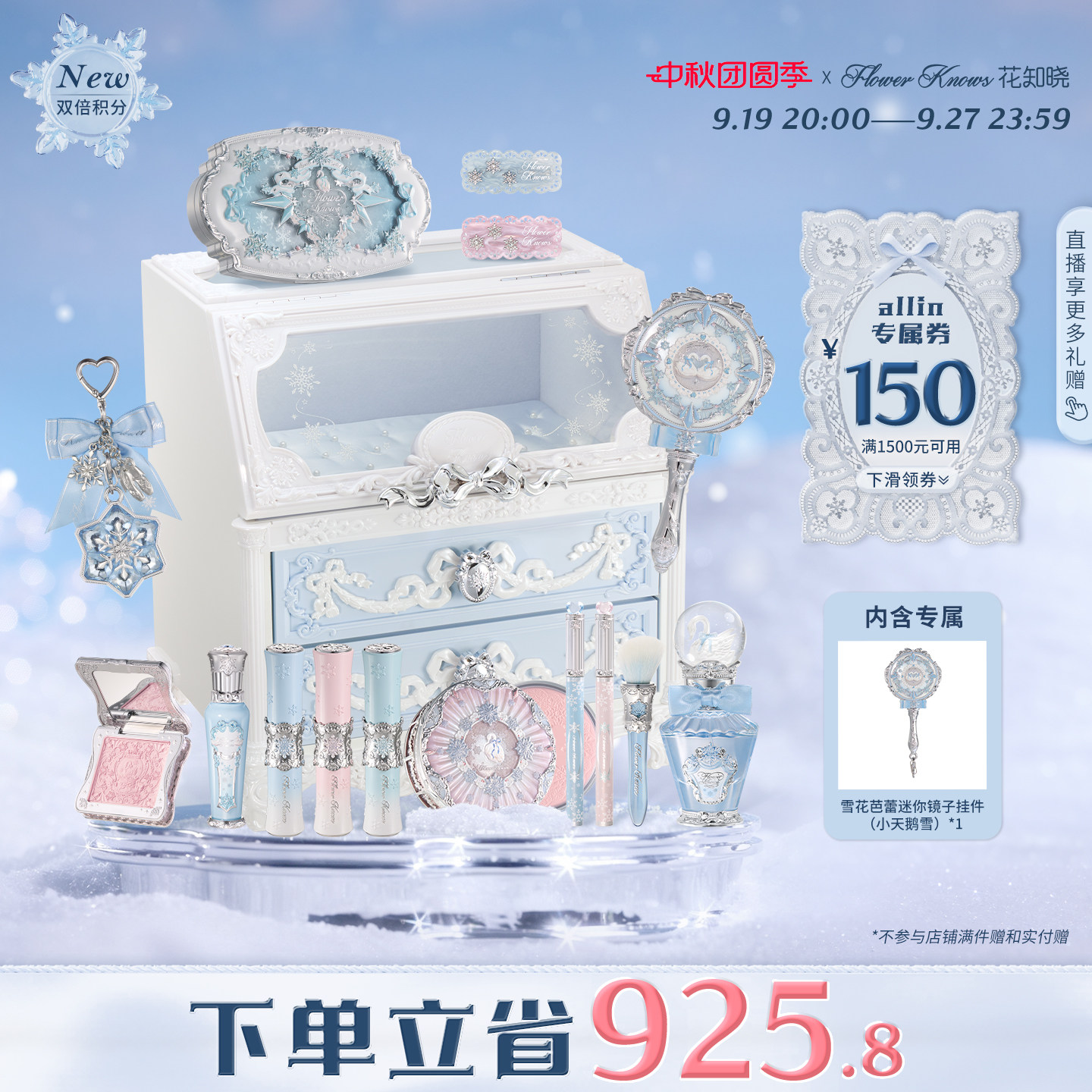 【新品上新】花知晓雪花芭蕾雪花妆柜ALL-IN彩妆全套大礼盒