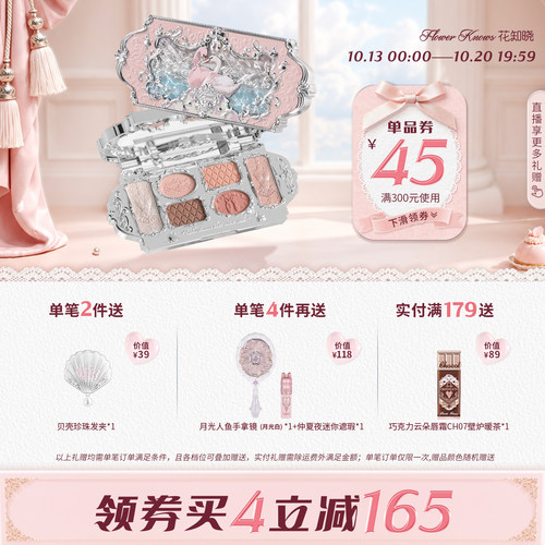 【满300减45】花知晓天鹅芭蕾六色眼影盘多巴胺妆容官方正品