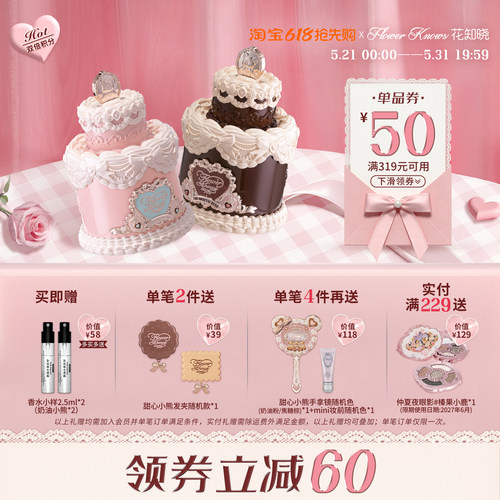 【满319减50】花知晓甜心小熊香水花果香奶香官方正品