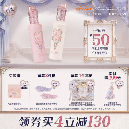 【满319减50】花知晓仲夏夜柔焦提亮遮瑕液不易暗沉升级大容量装