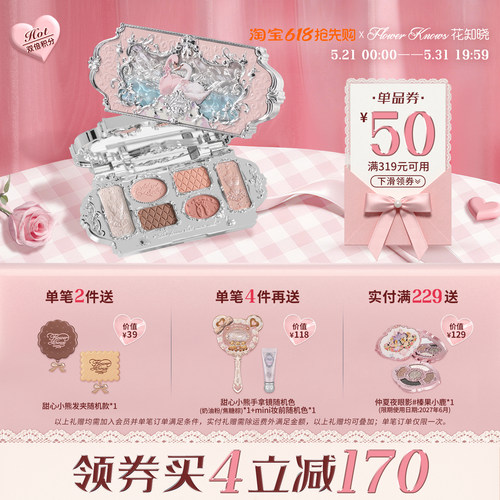 【满319减50】花知晓天鹅芭蕾六色眼影盘多巴胺妆容官方正品