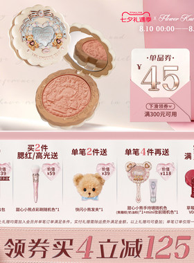 【满300减45】花知晓甜心小熊丝缎腮红膨胀色裸色系杏色腮红