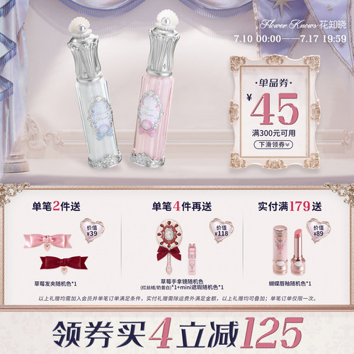 【满300减45】花知晓贝壳珍珠唇部精华唇蜜裸色系均匀显色