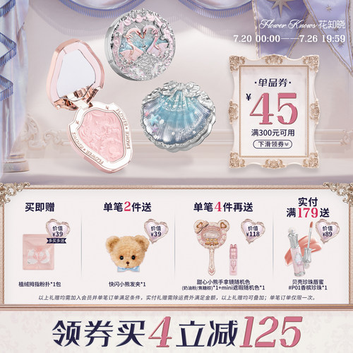 【满300减45】花知晓独角兽蝴蝶天鹅腮红女膨胀色哑光雪霜珍珠