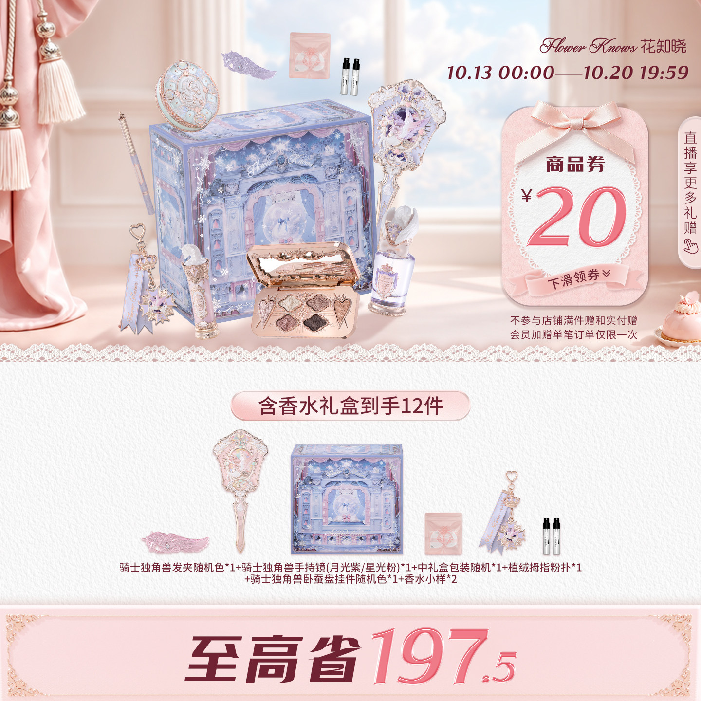 【节日礼物】花知晓骑士独角兽星光礼盒化妆品套装正品