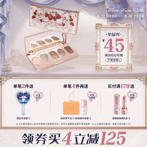 【满300减45】花知晓草莓洛可可五色眼影盘清冷眼影大地色哑珠光