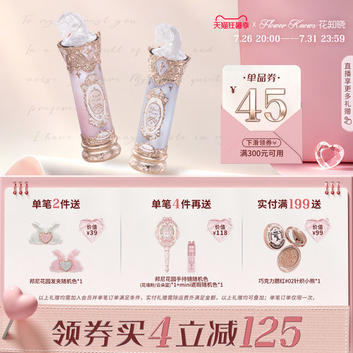 【满300减45】花知晓骑士独角兽成膜水光口红官方正品