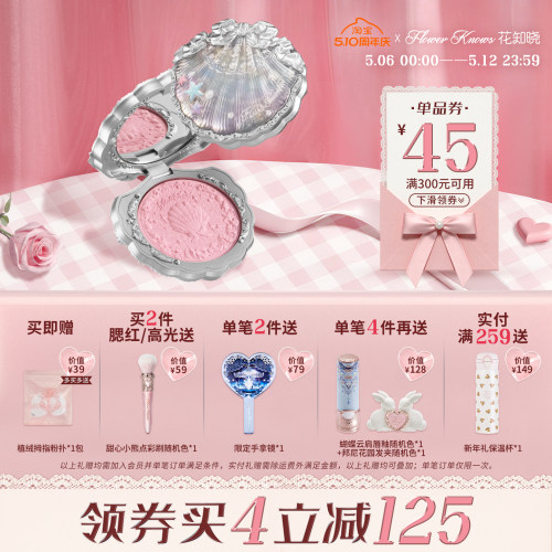 【满300减45】花知晓贝壳珍珠丝缎腮红膨胀色细腻顺滑光泽