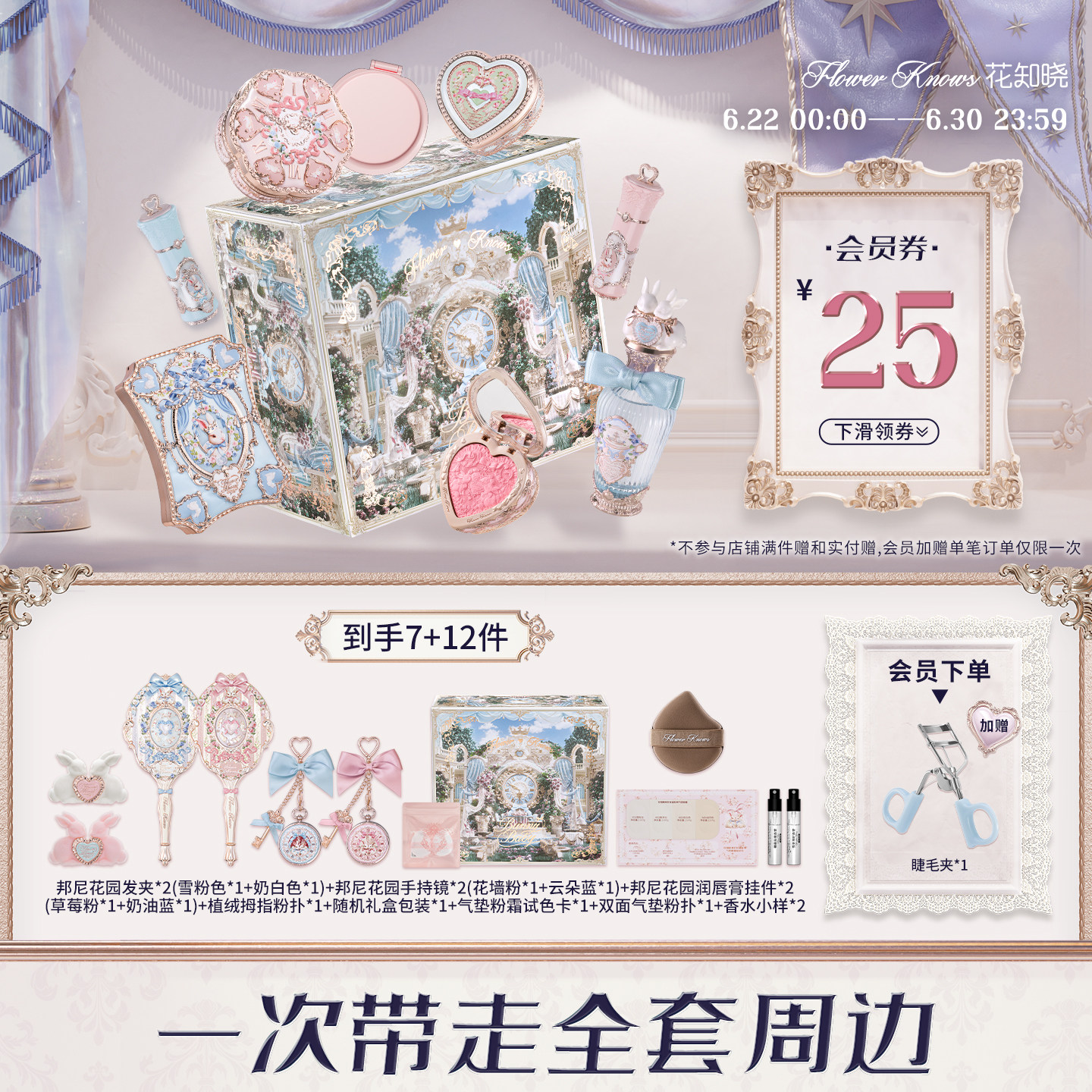 【节日礼物】花知晓邦尼花园风铃礼盒彩妆套装正品全套周边