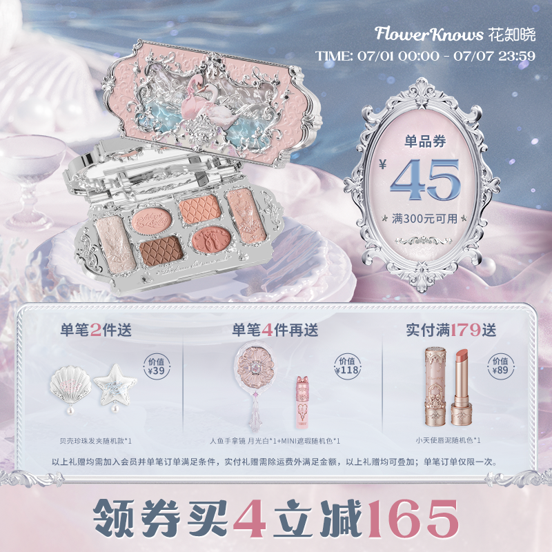【满300减45】花知晓天鹅芭蕾六色眼影盘多巴胺妆容官方正品