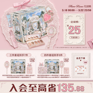【节日礼物】花知晓倾心礼盒彩妆套装唇釉腮红眼影送女友送闺蜜