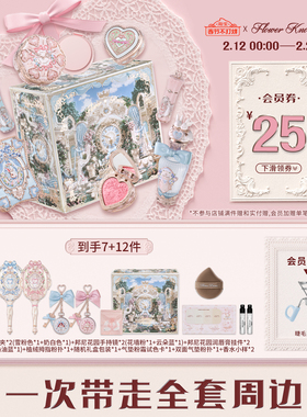 【38礼物】花知晓邦尼花园风铃礼盒彩妆套装正品全套周边