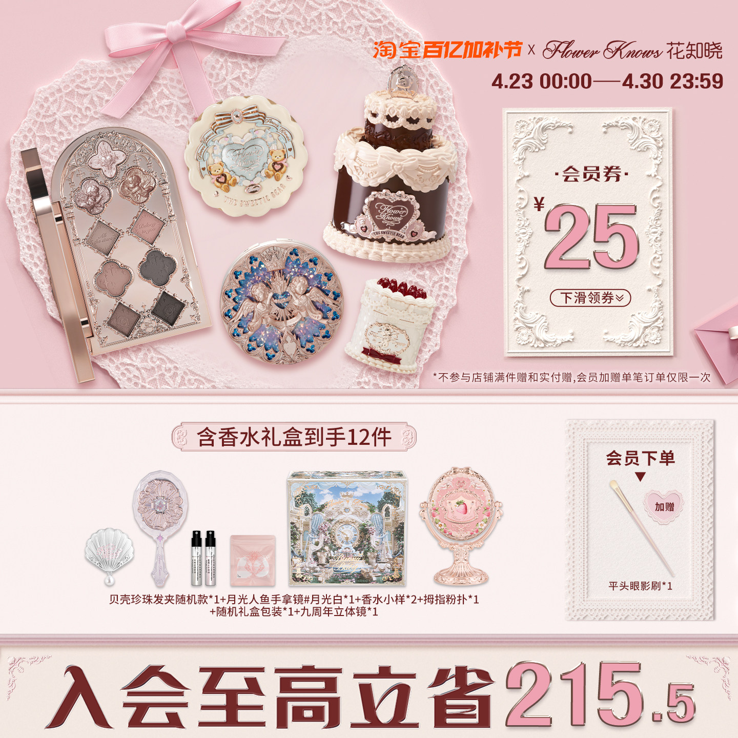 【节日礼物】花知晓颂歌礼盒彩妆套装化妆品礼物美妆全套唇釉