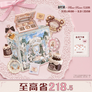 【节日礼物】花知晓曲奇礼盒化妆品套装官方正品送礼送女友