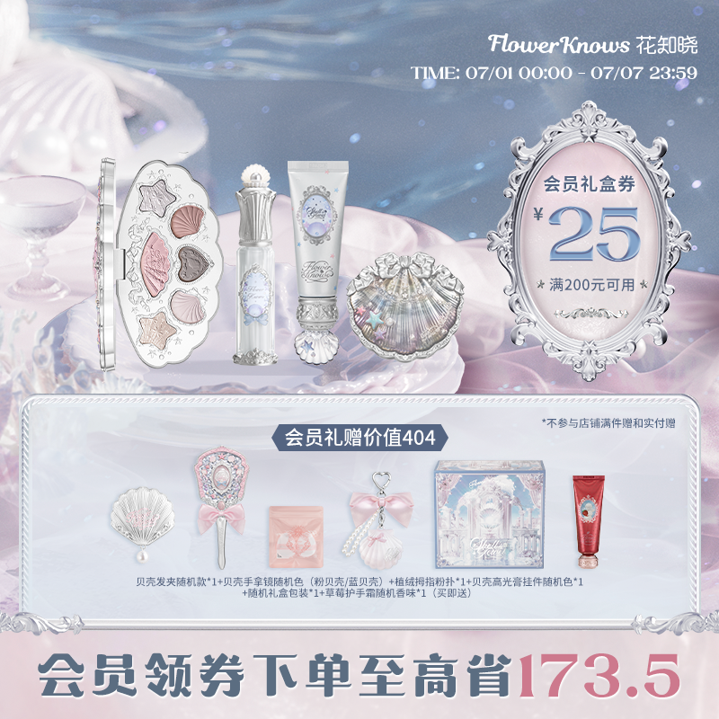 花知晓晓心意礼盒送女友