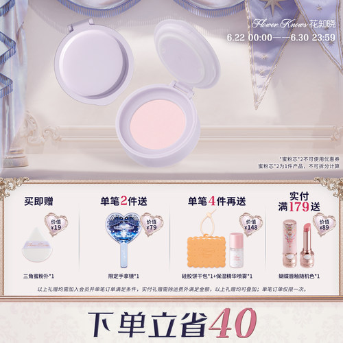 【新品上市】花知晓骑士独角兽云朵蜜粉芯*2轻薄细腻贴肤