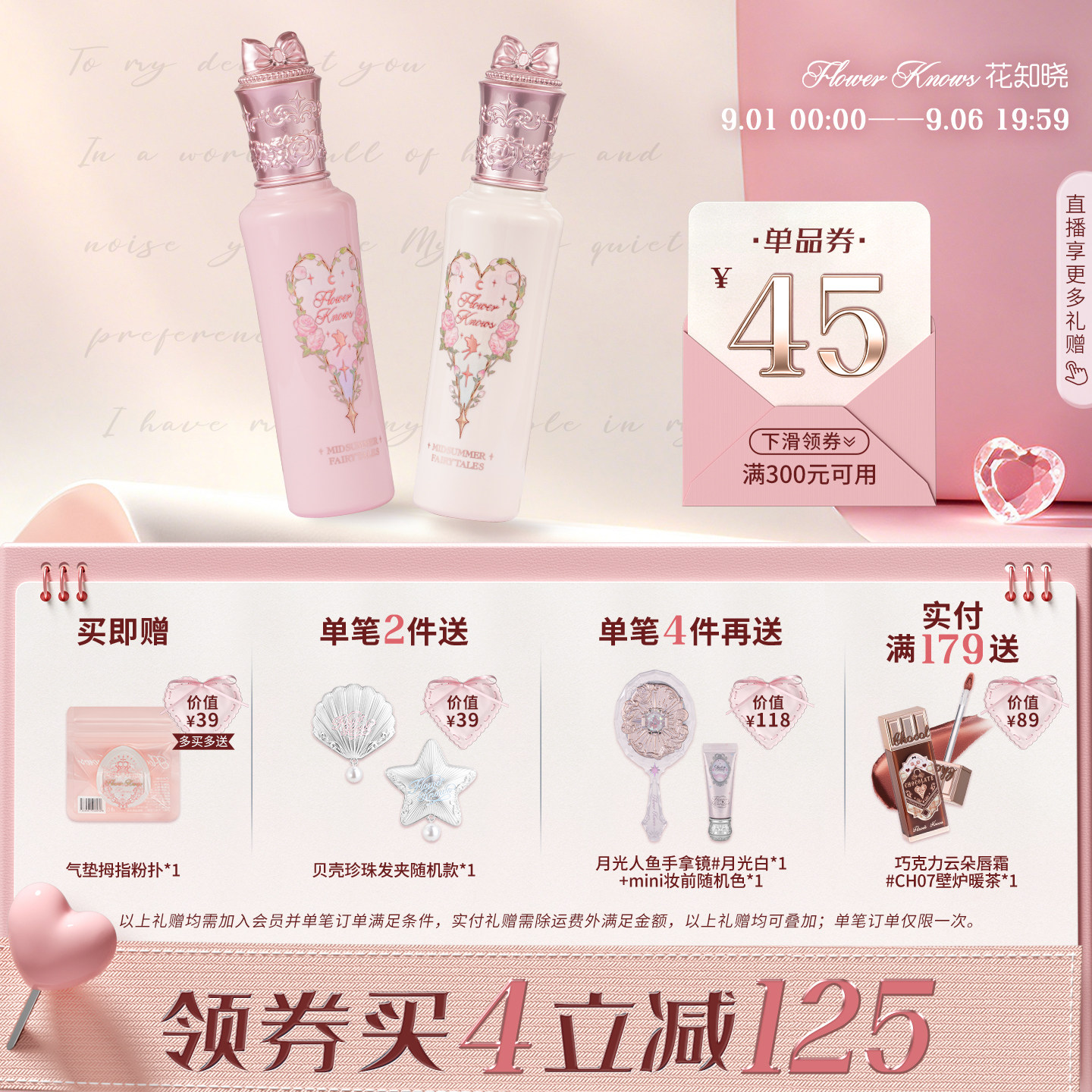 【满300减45】花知晓仲夏夜柔焦提亮遮瑕液不易暗沉升级大容量装图片
