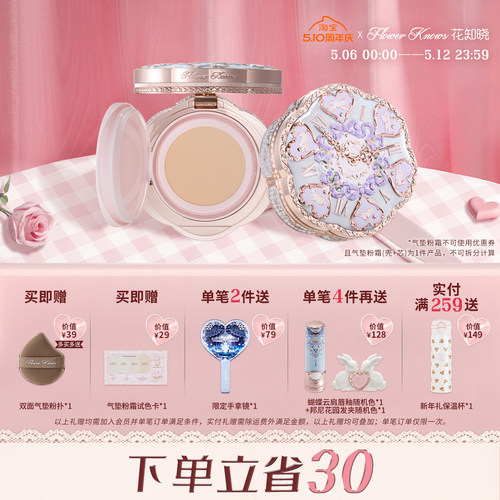 花知晓邦尼花园气垫粉霜舒适成膜日常通勤正品官方店