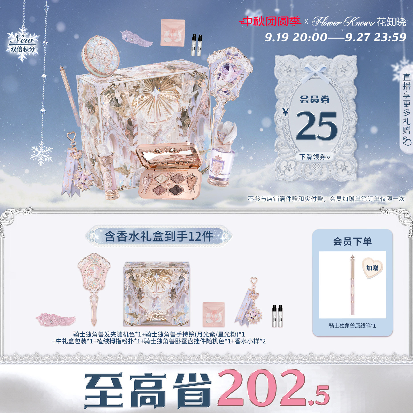 【中秋礼物】花知晓骑士独角兽星光礼盒化妆品套装正品