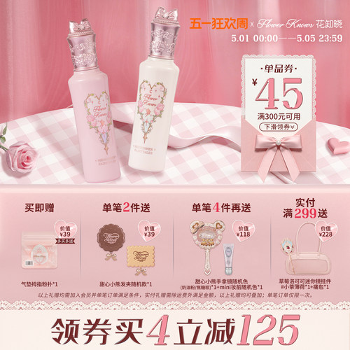 【升级大容量】花知晓仲夏夜柔焦提亮遮瑕液阿里北杯共创