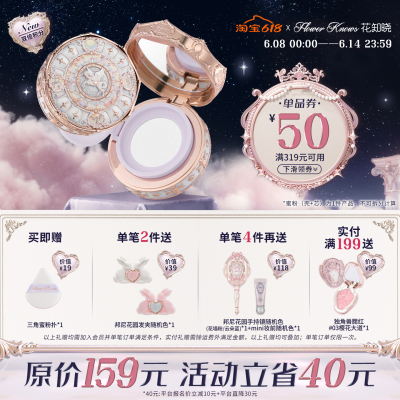 【新品上市】花知晓骑士独角兽云朵蜜粉定妆散粉柔光细腻