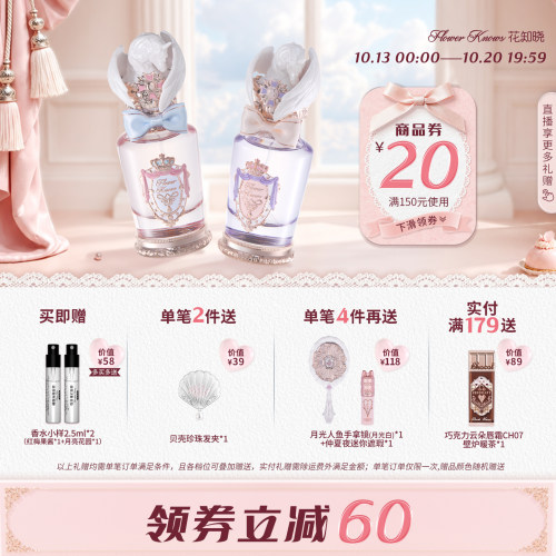 【满300减45】花知晓骑士独角兽香水花果香官方正品