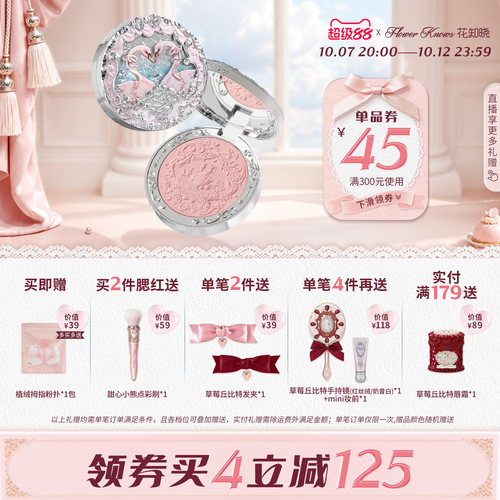 【满300减45】花知晓天鹅芭蕾绒雾腮红高光盘膨胀色腮紫晒红女