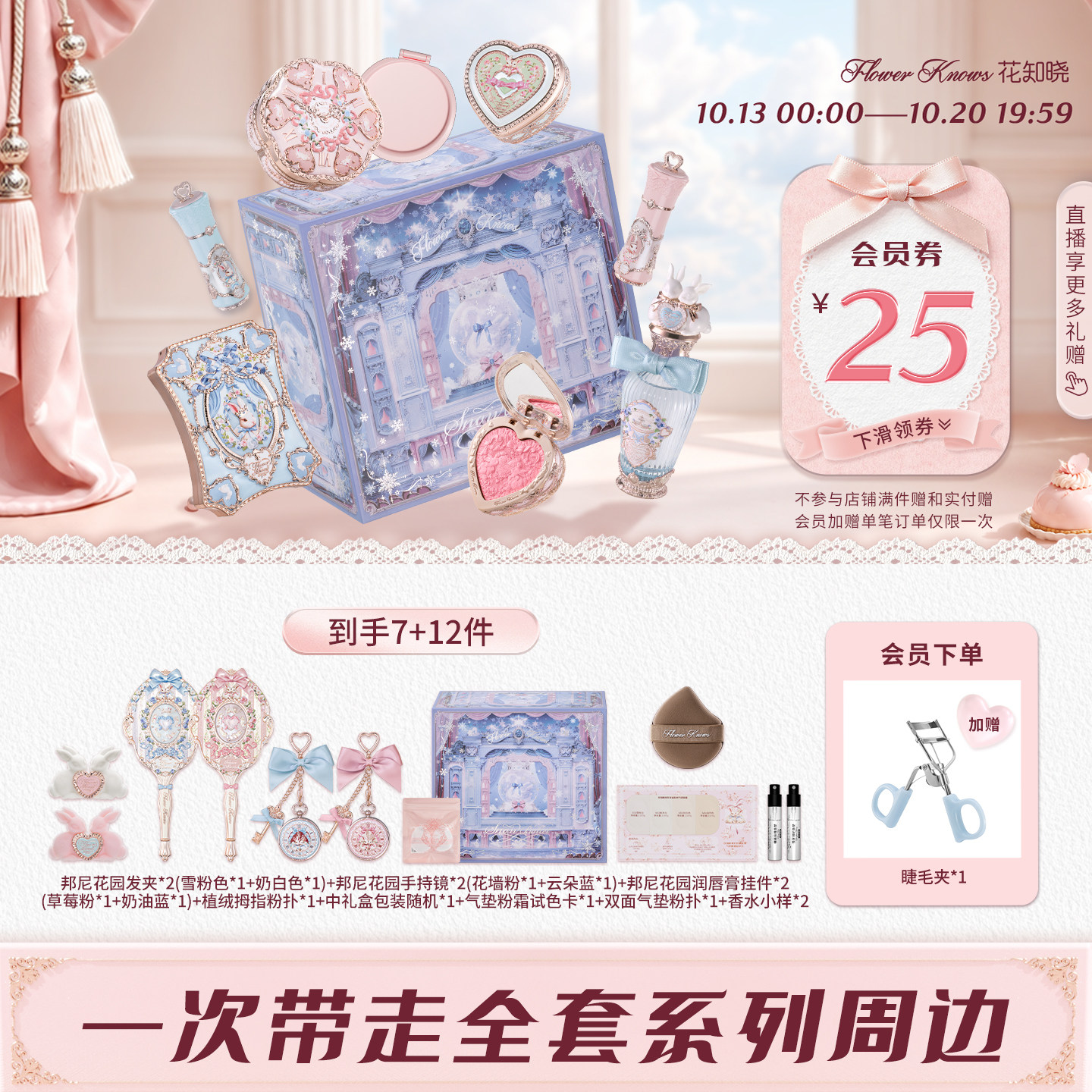 【节日礼物】花知晓邦尼花园风铃礼盒彩妆套装正品全套周边