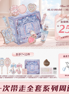 【节日礼物】花知晓邦尼花园风铃礼盒彩妆套装正品全套周边