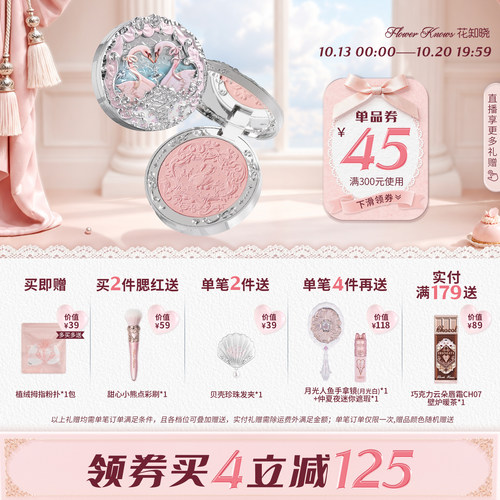【满300减45】花知晓天鹅芭蕾绒雾腮红高光盘膨胀色腮紫晒红女