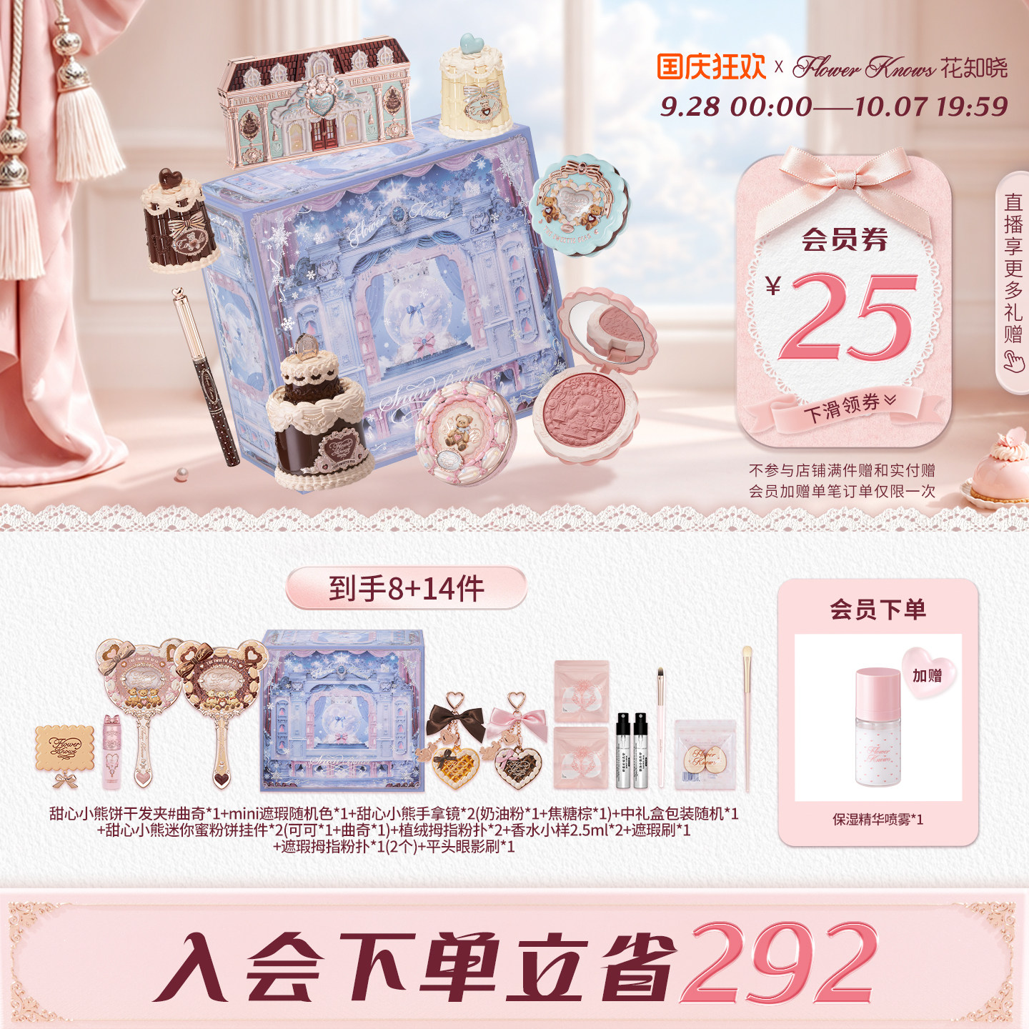 【国庆狂欢】花知晓甜心小熊酥糖礼盒化妆品套装全套赠品送礼