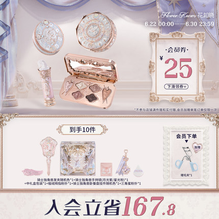 【新品上市】花知晓骑士独角兽琉光礼盒化妆品全套送女友