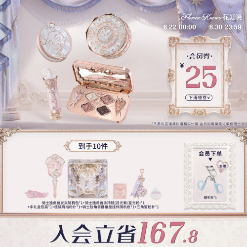 【新品上市】花知晓骑士独角兽琉光礼盒化妆品全套送女友
